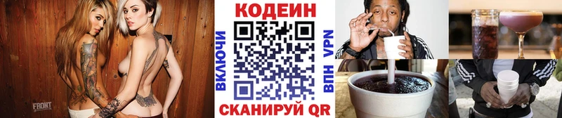 Купить где  Николаевск-на-Амуре  Codein напиток Lean (лин) 
